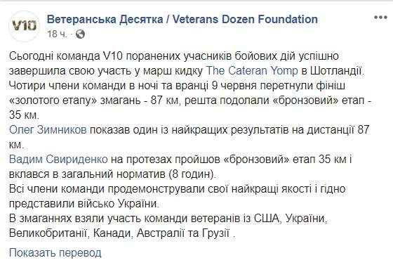 Команда украинских военнослужащих и ветеранов завоевала четыре золотые медали на международных соревнованиях в Шотландии 06