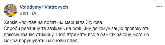 Попытки посягательств на официальную декоммунизацию провоцируют декоммунизацию стихийную, - Вятрович о сносе памятника Жукову в Харькове 01