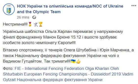 Украинская саблистка Харлан выиграла чемпионат Европы, - НОК 01