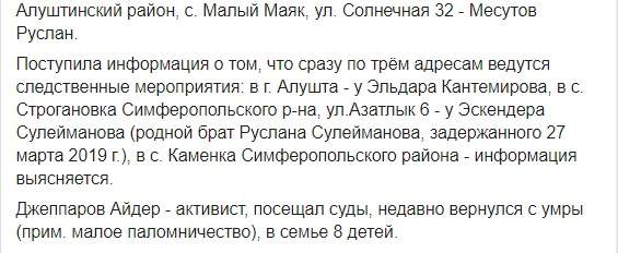 Оккупанты проводят массовые обыски у крымских татар: у супруги Омерова от стресса начались преждевременные роды 06