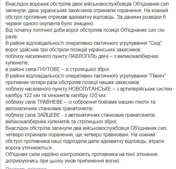 6-7 июня на Донбассе погибли четверо украинских воинов, еще 10 получили ранения и травмы, - штаб 02