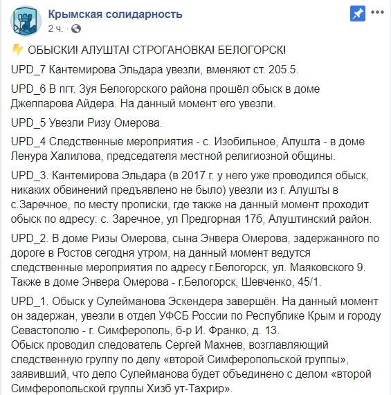 Оккупанты проводят массовые обыски у крымских татар: у супруги Омерова от стресса начались преждевременные роды 05