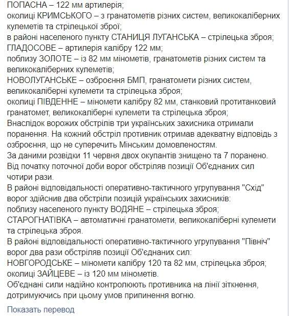 Враг за сутки 24 раза атаковал позиции ОС на Донбассе: ранены трое украинских воинов, уничтожены 2 и ранены 7 наемников РФ, - штаб 02