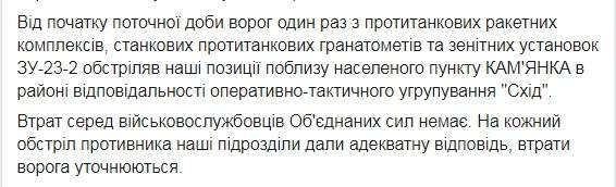 Враг за сутки 5 раз обстрелял позиции ОС на Донбассе, потерь нет, ликвидирован один террорист, - штаб 02