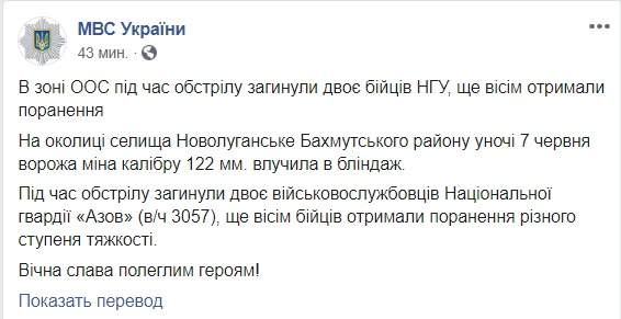 Ночной артобстрел террористов под Новолуганским: погибли и ранены бойцы Азова, - МВД 01