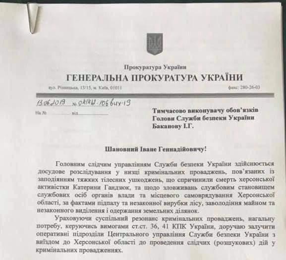 Группа следователей в Херсоне и Херсонской области проводит 13 обысков по делу Гандзюк, - Сарган 01