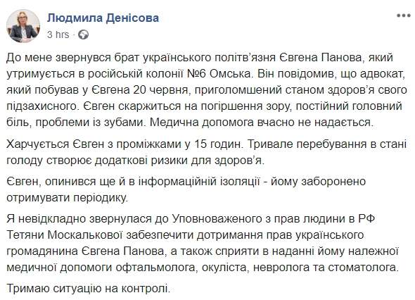 Денисова обратилась к Москальковой относительно соблюдения прав украинского политзаключенного Панова 01