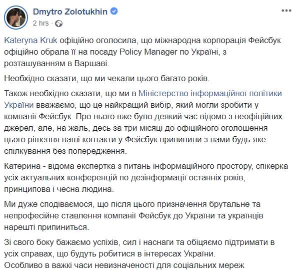 Ответственным за Украину в Facebook назначена эксперт по вопросам информпространства Крук, - замминистра Золотухин 01