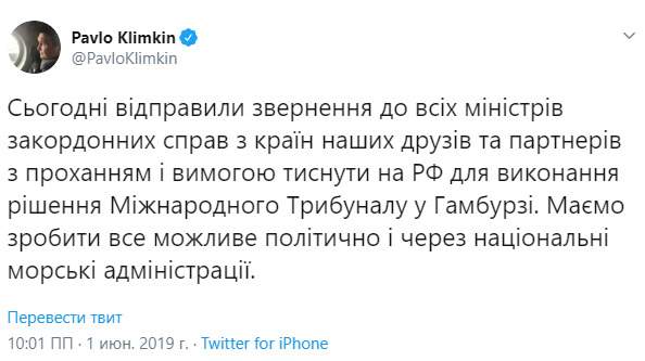 МИД Украины просит партнеров давить на РФ для выполнения решения Международного трибунала в Гамбурге, - Климкин 01