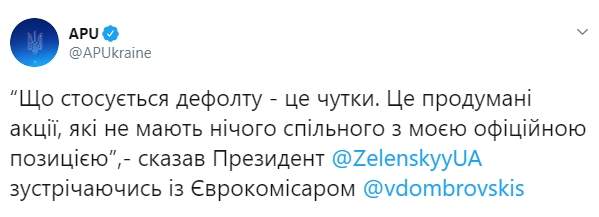 Слухи о дефолте - продуманные акции, не имеющие общего с моей официальной позицией, - Зеленский 01