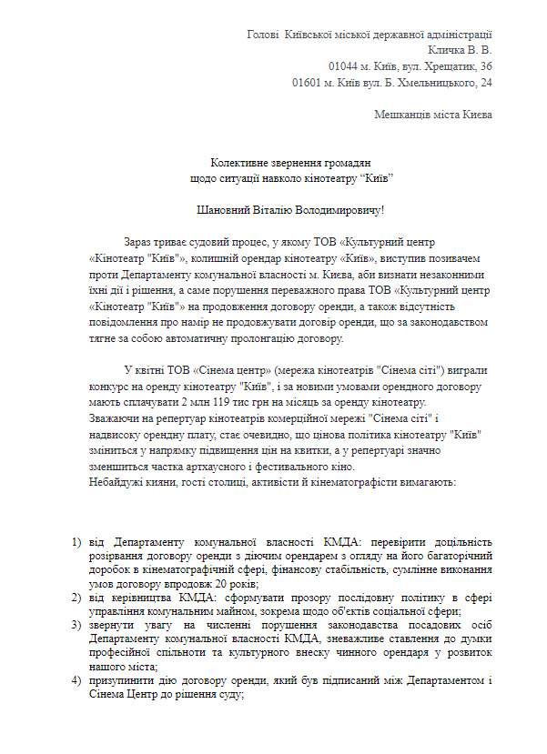 Акция в защиту кинотеатра Киев прошла под КГГА: Кличко передали обращение 01