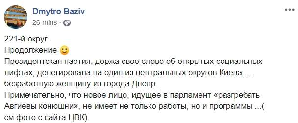 В столичном 221-м округе от Слуги народа баллотируется безработная из Днепра 02