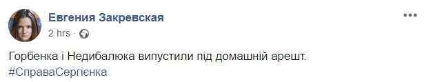 Суд отпустил под домашний арест фигурантов дела об убийстве журналиста Сергиенко Горбенко и Недыбалюка 01