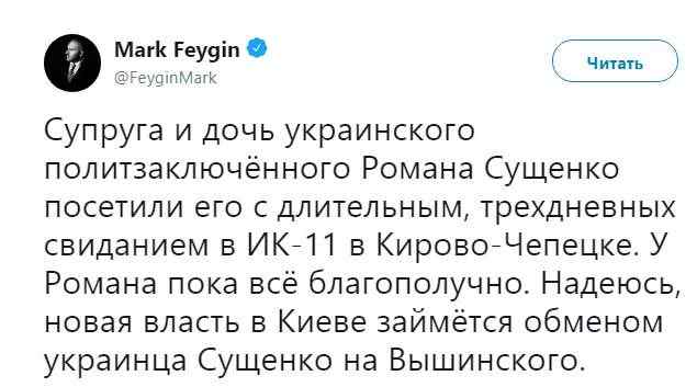 Украинского политзаключенного в РФ Сущенко в колонии посетили жена и дочь, - Фейгин 01