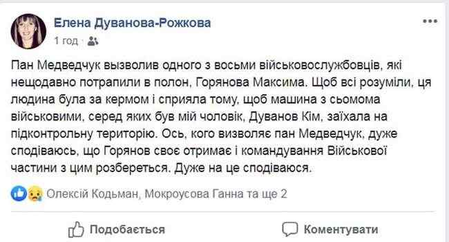 Медведчук освобождает водителя Горяинова, который завез семь воинов ВСУ к наемникам РФ, - жена пленного Дуванова-Рожкова 01