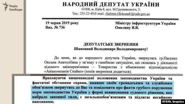 Схемы нашли след Коломойского в истории с Барышевским судом, приостановившим лицензию SkyUp и работу замглавы НБУ Рожковой 03