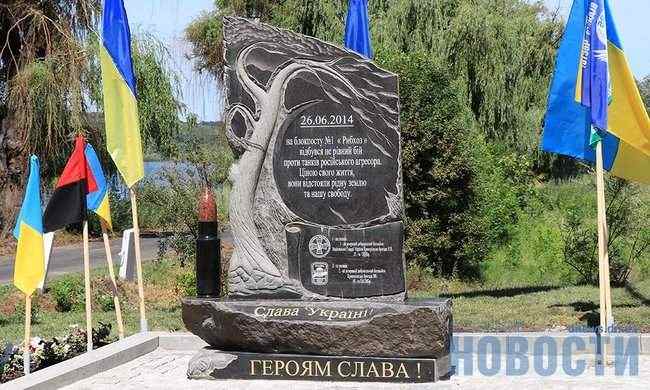 Памятный знак погибшим в 2014 году украинским воинам установлен под Славянском 02