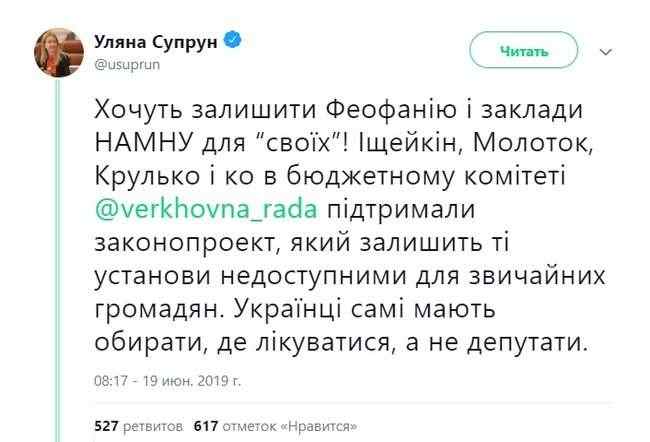 Депутаты хотят оставить Феофанию больницей для своих, - Супрун 01