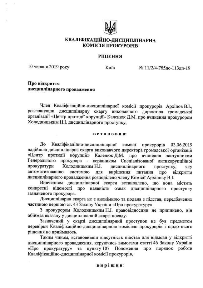 КДКП открыла производство против Холодницкого за недостоверную информацию в декларациях 02