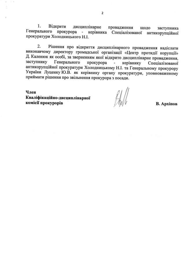 КДКП открыла производство против Холодницкого за недостоверную информацию в декларациях 03