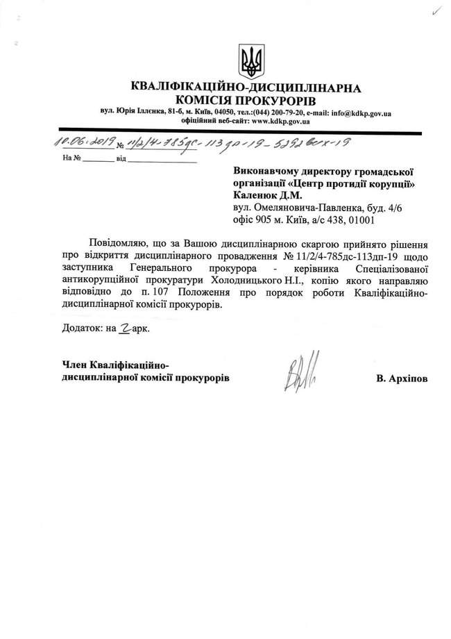 КДКП открыла производство против Холодницкого за недостоверную информацию в декларациях 01