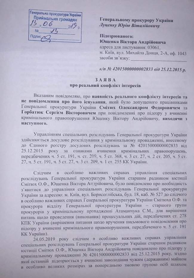 Следователь Смитюх, объявивший мне о подозрении в деле Межигорья, имеет конфликт интересов на $940 тыс., - Ющенко 01