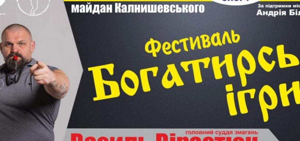 Змагання легкоатлетів, Вірастюк та конкурси: в Кам’янському пройдуть “Богатирські ігри”