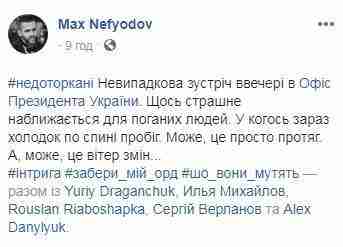 Нефьодов рассказал о ночной встрече в Офисе Зеленского: У кого-то сейчас холодок по спине пробежал 02