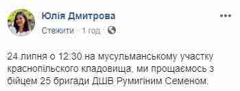 С воином 25-й ОВДБр Семеном Румыгиным, погибшим в зоне ООС, простятся завтра в Днепре 03