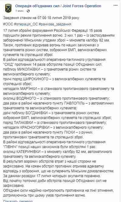 Враг за сутки 15 раз атаковал позиции ОС: потерь среди украинских воинов нет, ранены четверо террористов, - штаб 01