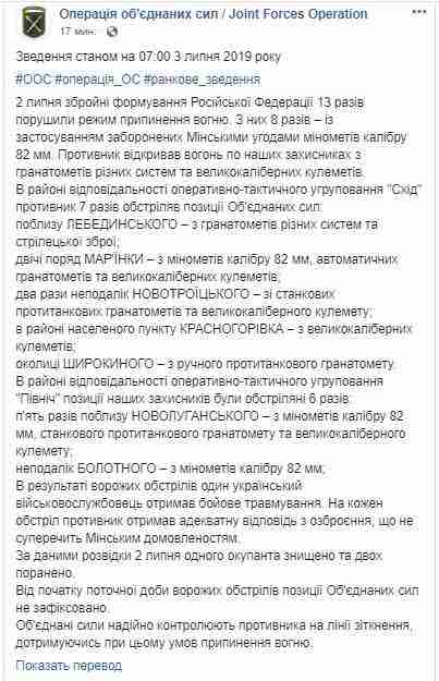 Враг за сутки 13 раз обстрелял позиции ВСУ на Донбассе, травмирован один украинский воин, уничтожен один и ранены двое террористов, - штаб 01