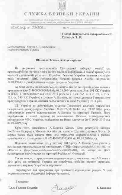 Клюев и Шарий не находились в стране на протяжении последних 5 лет, - заключение СБУ 02