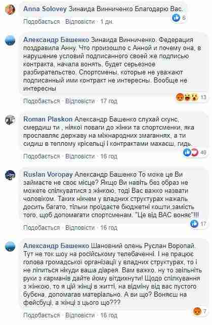 Запомни, принцесса, будешь вонять - прогоним и не вспомним, как звали, - глава Федерации велоспорта Украины Башенко публично нахамил чемпионке Европейских игр Соловей 04