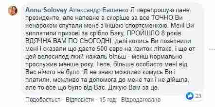 Запомни, принцесса, будешь вонять - прогоним и не вспомним, как звали, - глава Федерации велоспорта Украины Башенко публично нахамил чемпионке Европейских игр Соловей 05