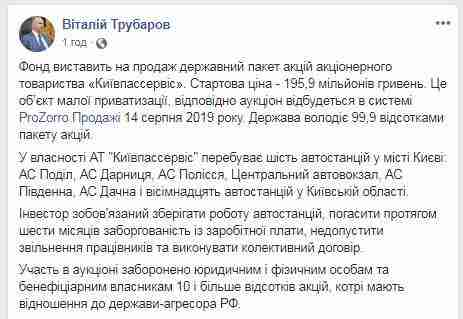 Государство выставило на продажу Центральный автовокзал и 5 киевских автостанций 01