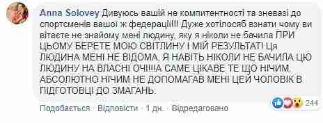 Запомни, принцесса, будешь вонять - прогоним и не вспомним, как звали, - глава Федерации велоспорта Украины Башенко публично нахамил чемпионке Европейских игр Соловей 07