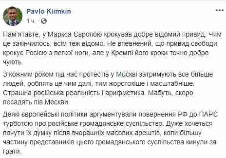 Климкин призвал ПАСЕ отреагировать на массовые аресты протестующих в Москве 01