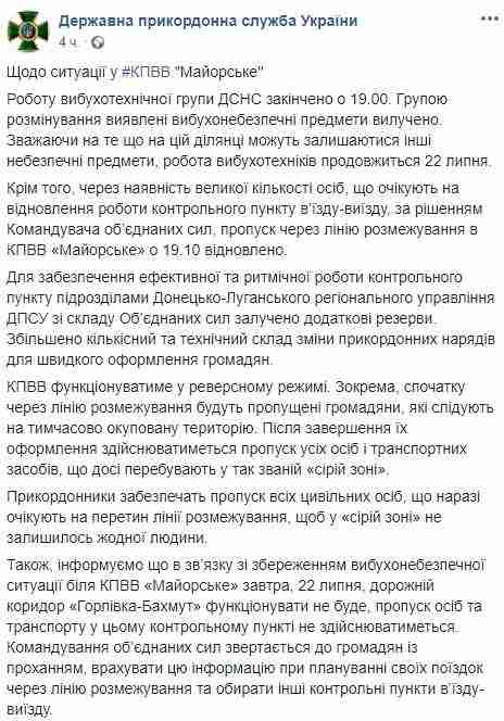 Дорожный коридор Горловка-Бахмут не будет функционировать 22 июля, - ГПСУ 01