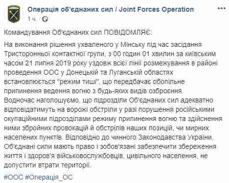 Командование ОС сообщило о начале режима тишины, предусматривающего обоюдное прекращение ведения огня 01