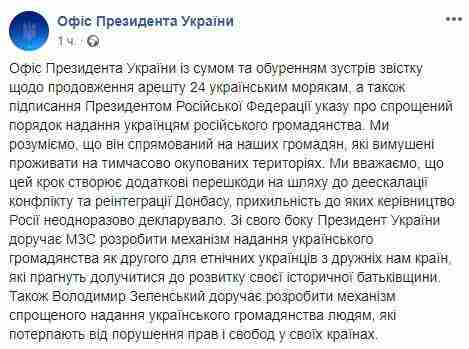 Зеленский поручил МИД разработать механизм предоставления украинского гражданства как второго, - Офис президента 01