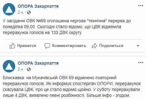 ЦИК отменил пересчет в 69-м округе на Закарпатье, где победил Балога, - ОПОРА 01