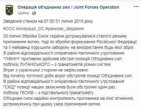 Наемники РФ обстреливают позиции украинских воинов из гранатометов вблизи Песков и Луганского, - пресс-центр ООС 01