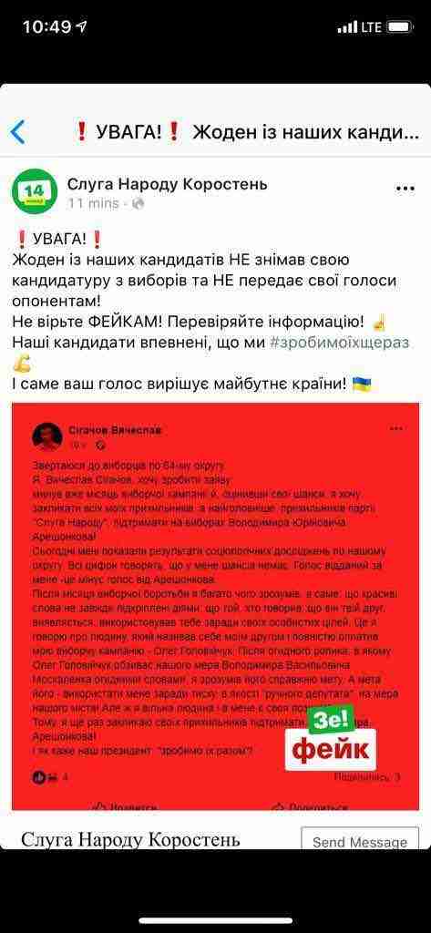 Кандидат Слуги народа в округе Пашинского поддержал депутата от БПП Арешонкова 02