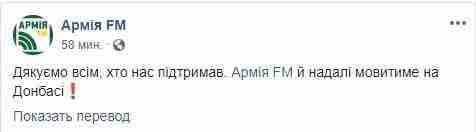 Радиостанция Армія FM возобновила вещание на Донбассе 02