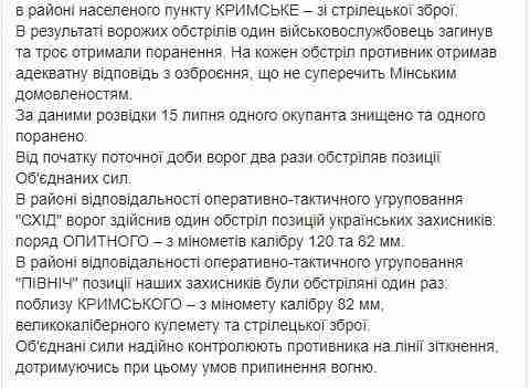 Один украинский воин погиб, еще трое получили ранения на Донбассе. За сутки - 17 вражеских обстрелов, - штаб 02