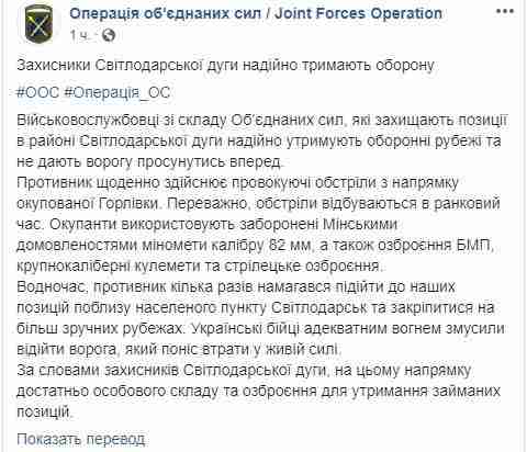Террористы несколько раз пытались подойти к позициям ОС возле Светлодарска, но понесли потери, - штаб 09
