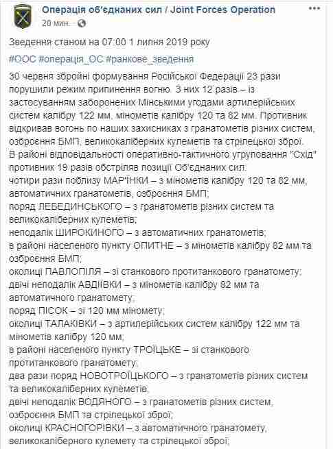 Враг за сутки 23 раза атаковал позиции ОС: потерь среди украинских воинов нет, ликвидирован один оккупант, - штаб 01