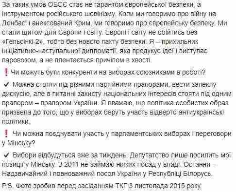 На этой неделе ситуация должна прояснится, - Безсмертный о возвращении в Минский процесс 03