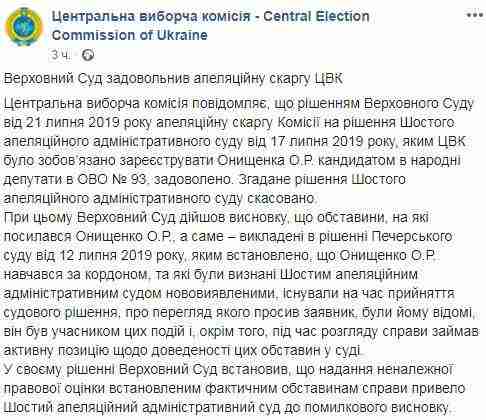 Верховный суд отменил регистрацию нардепа-беглеца Онищенко кандидатом на выборах в Раду 01