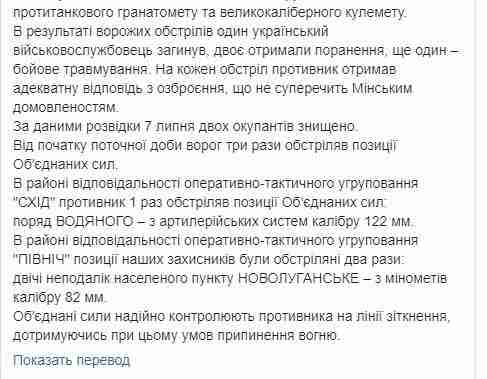Один украинский воин погиб, трое получили ранения и травмы, уничтожены 2 террориста. За сутки - 16 вражеских обстрелов, - штаб 02